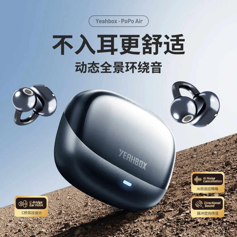 YEAHBOX/音波狮开放式蓝牙耳机PoPoAir无线夹耳AI高端运动时尚