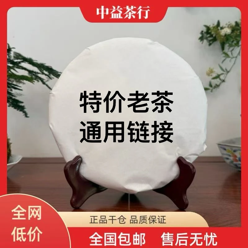 年份老熟茶直播专用链接