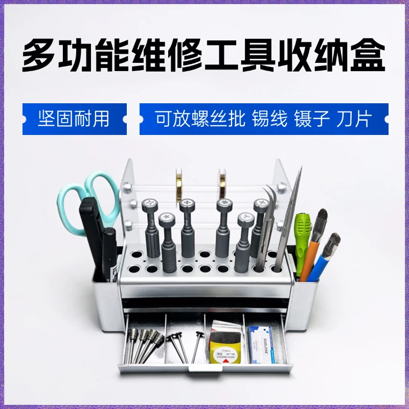 多功能工具收纳盒 手机维修桌面螺丝刀插盒工具零件收纳架