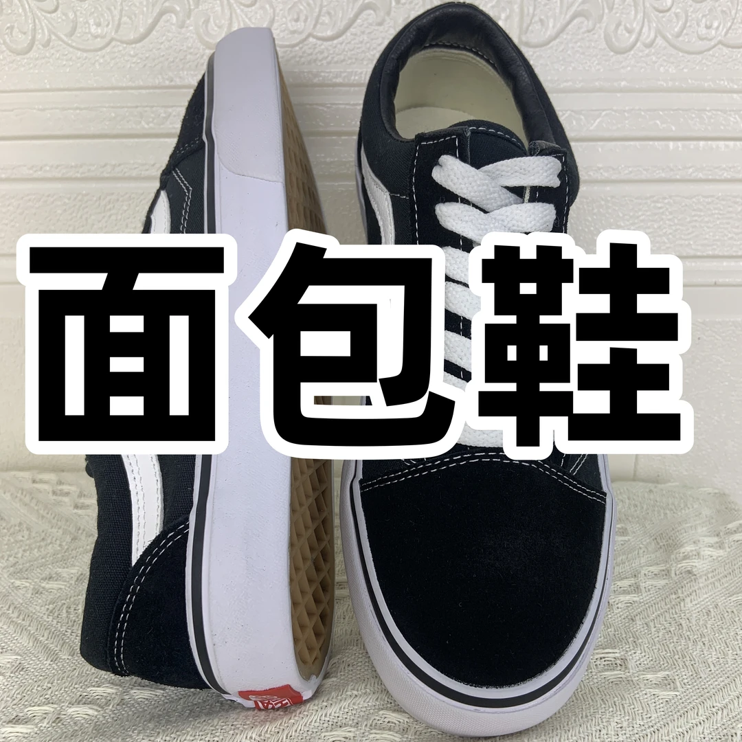 VWSO面包鞋黑色休闲鞋