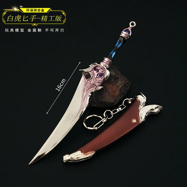 DL周边武器手办 金属模型合金工艺品 唐门霍雨浩白虎匕带鞘刀