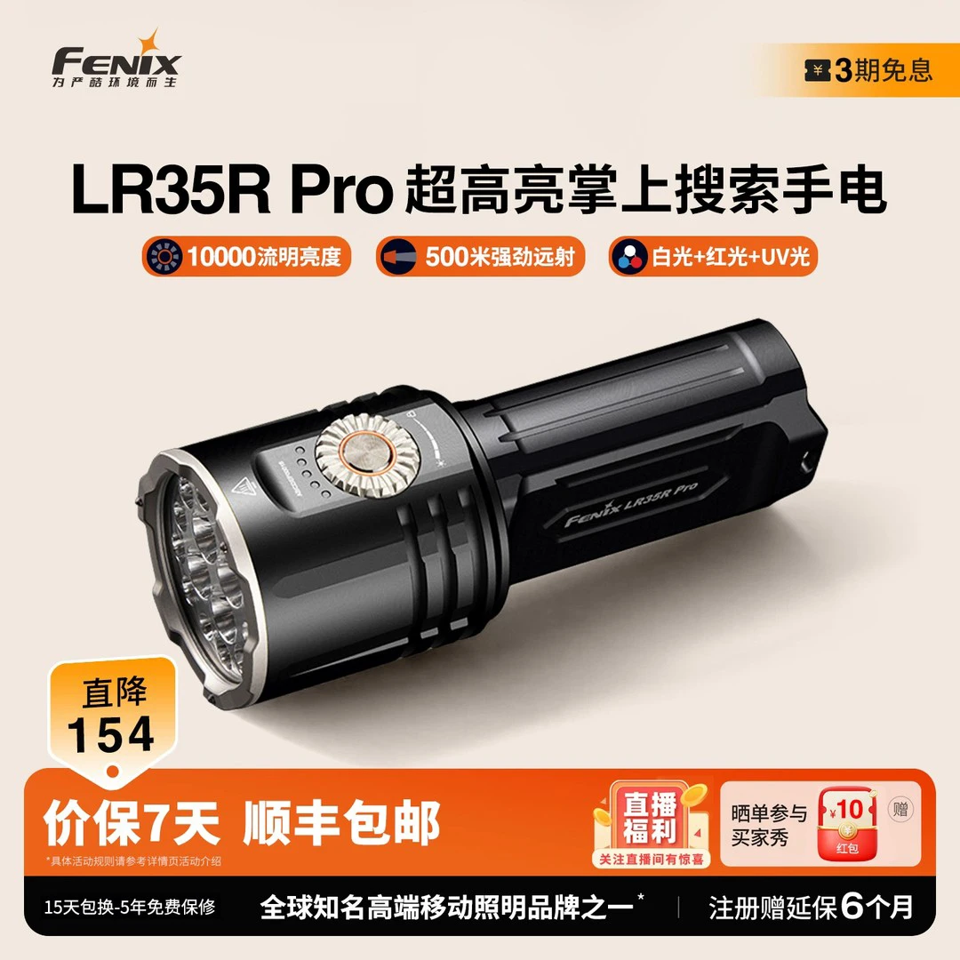 FENIX菲尼克斯LR35R Pro升级款10000流明强光登山徒步必备装备