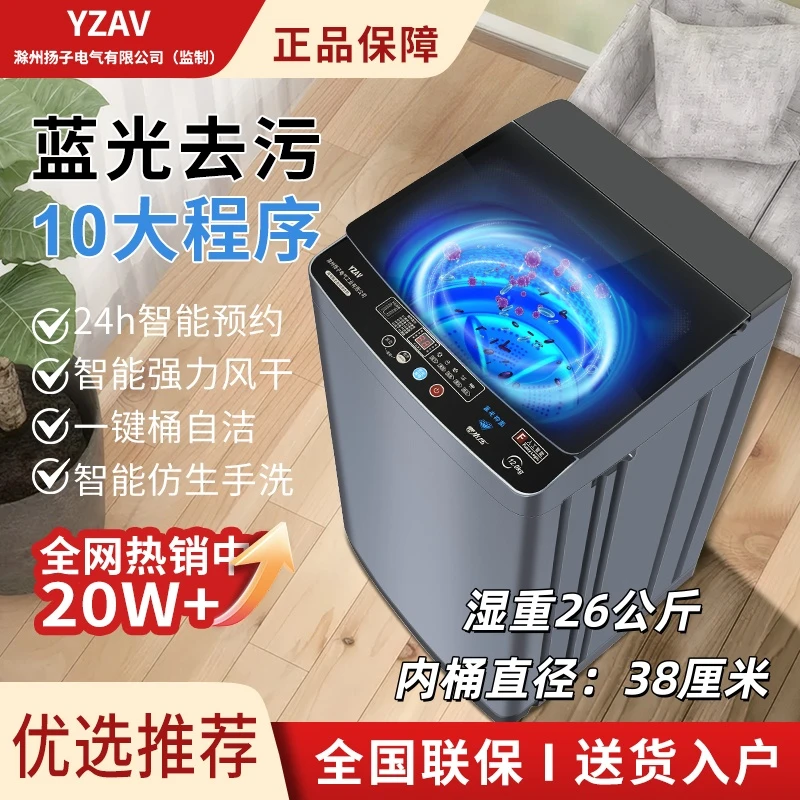 【国补70%】湿重26公斤全自动波轮洗衣机家用蓝光公寓干重13公斤