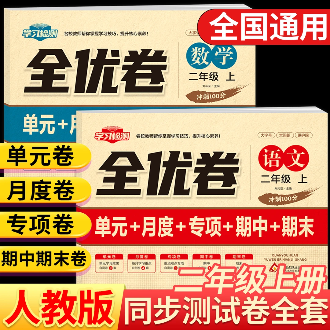 二年级上册试卷测试卷语文数学单元同步训练期末人教版小学期末