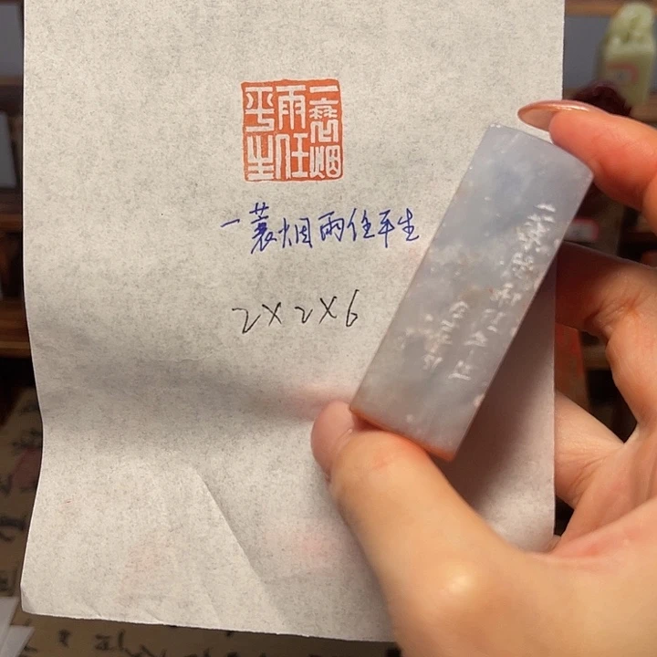 青田石印石一蓑烟雨任平生