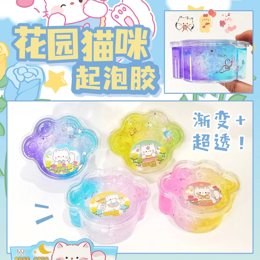 儿童安全无毒不沾手猫爪高透水晶泥起泡胶高颜值史莱姆ins解压