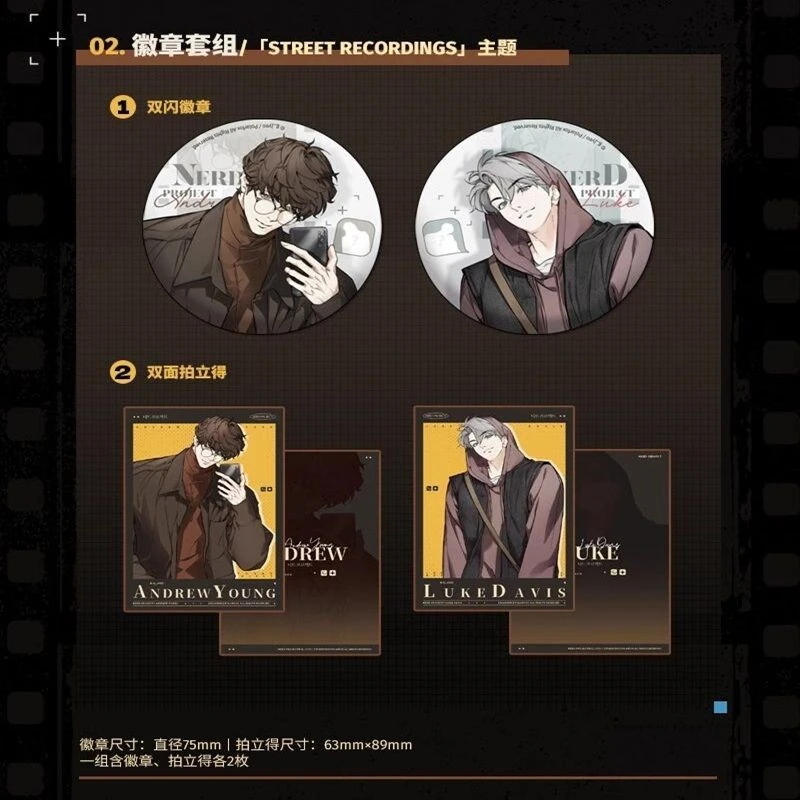 【漫家官方正版】书呆子计划 二期 徽章透卡周边