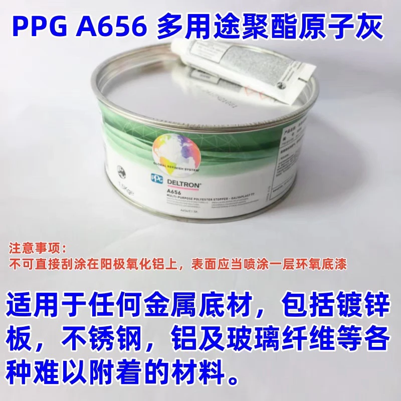 PPG A656多用途聚酯原子灰 进口白色钣金灰1.5KG 腻子灰原装正品
