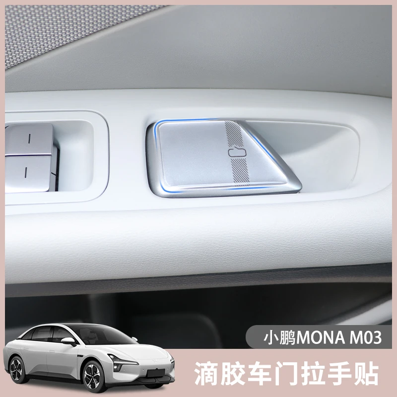 专用小鹏MONA M03车内开关门拉手贴改装防刮耐磨方向盘按键保护膜