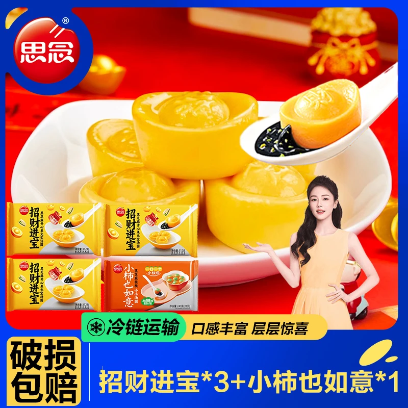 【直播专属】思念招财进宝元宝汤圆元宵柿柿如意黑芝麻开心果早餐