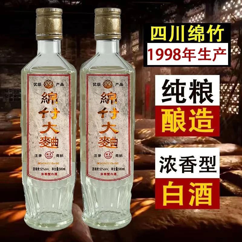杏朝【1998】四川绵竹丨大曲52度500ml整箱六瓶纯粮浓香白酒52度