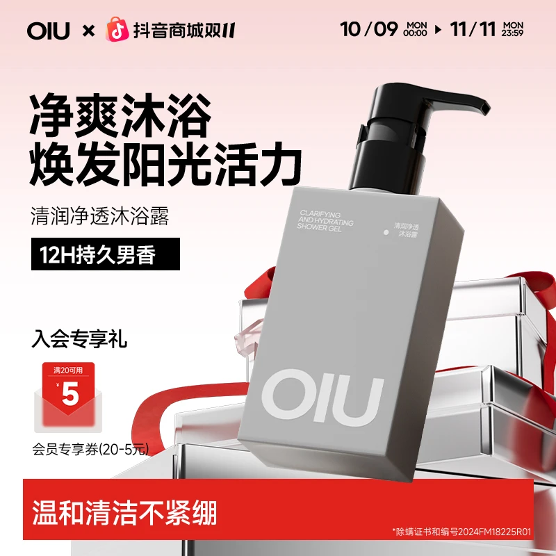 OIU男士沐浴露丝滑保湿水润香氛清爽留香持久沐浴乳润肤不粘腻