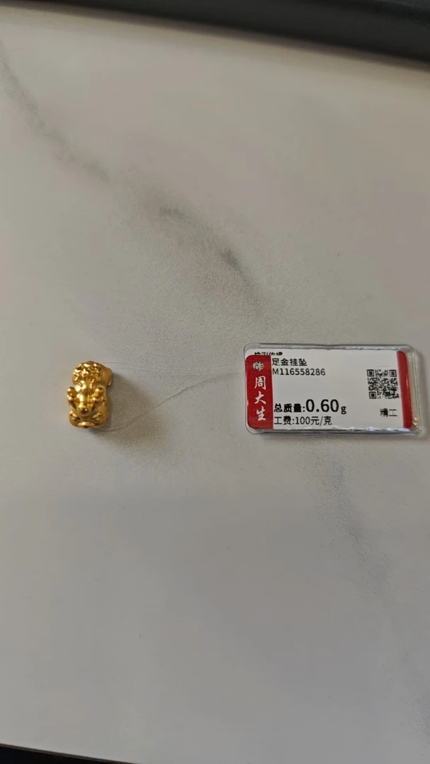 Chow Tai Seng/周大生足金貔貅宝宝吊坠