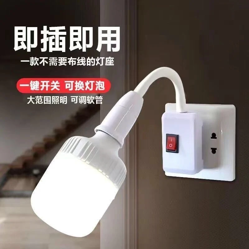 卧室灯泡万向灯座开关插座超亮LED家用照明节能壁灯小夜灯螺口