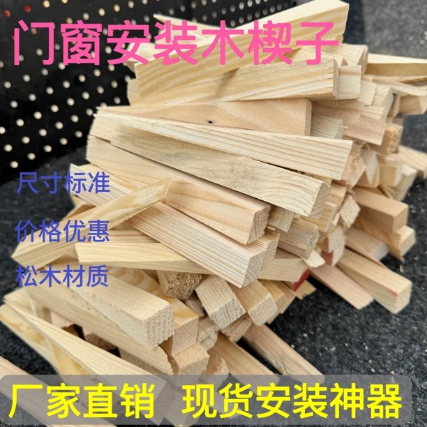 木楔子木塞木尖三角木门窗安装专用