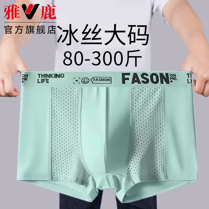 雅鹿加大加肥冰丝男士内裤平角裤大码夏季薄款网眼四角短裤头宽松