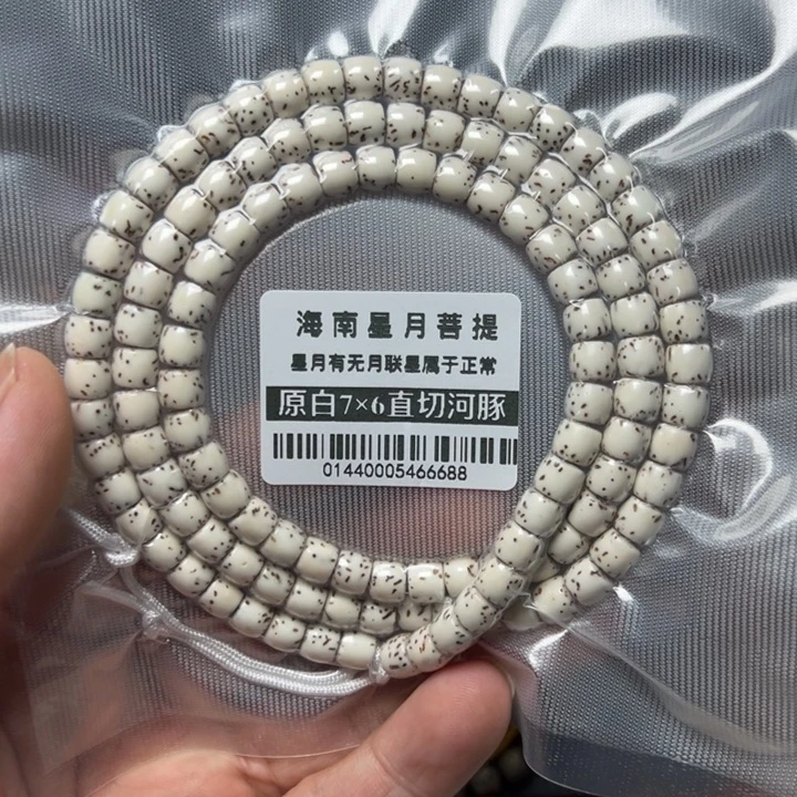 星月菩提手串直切7×6左右108颗0144号