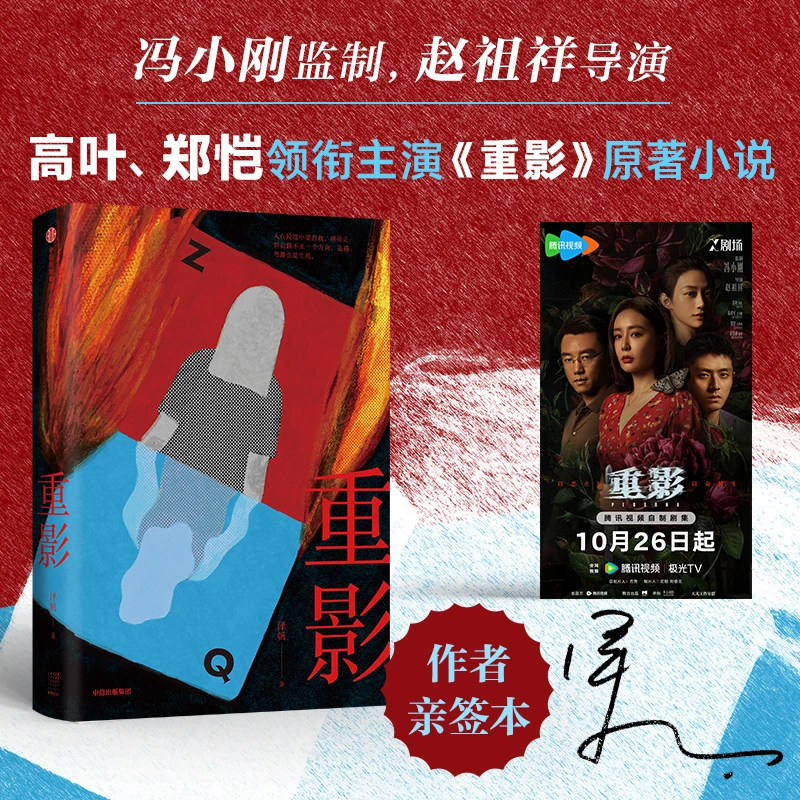 【亲签版】重影 泽帆著 悬疑长篇 犯罪小说 悬疑小说 中信出版 图书
