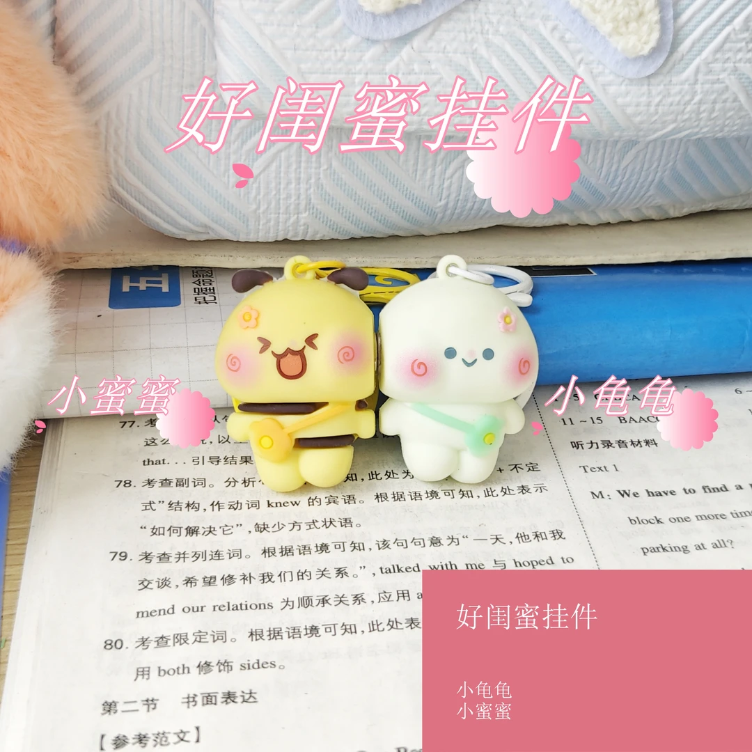 创意原创好朋友好闺蜜磁吸挂件钥匙扣小龟龟小蜜蜜钥匙扣挂件礼品