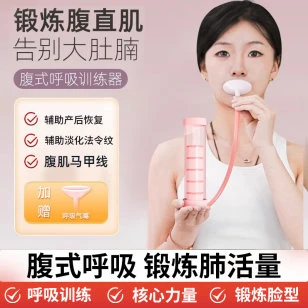 【术后锻炼】腹式呼吸训练器瑜伽深呼吸运动腹直肌阻力锻炼肺活量