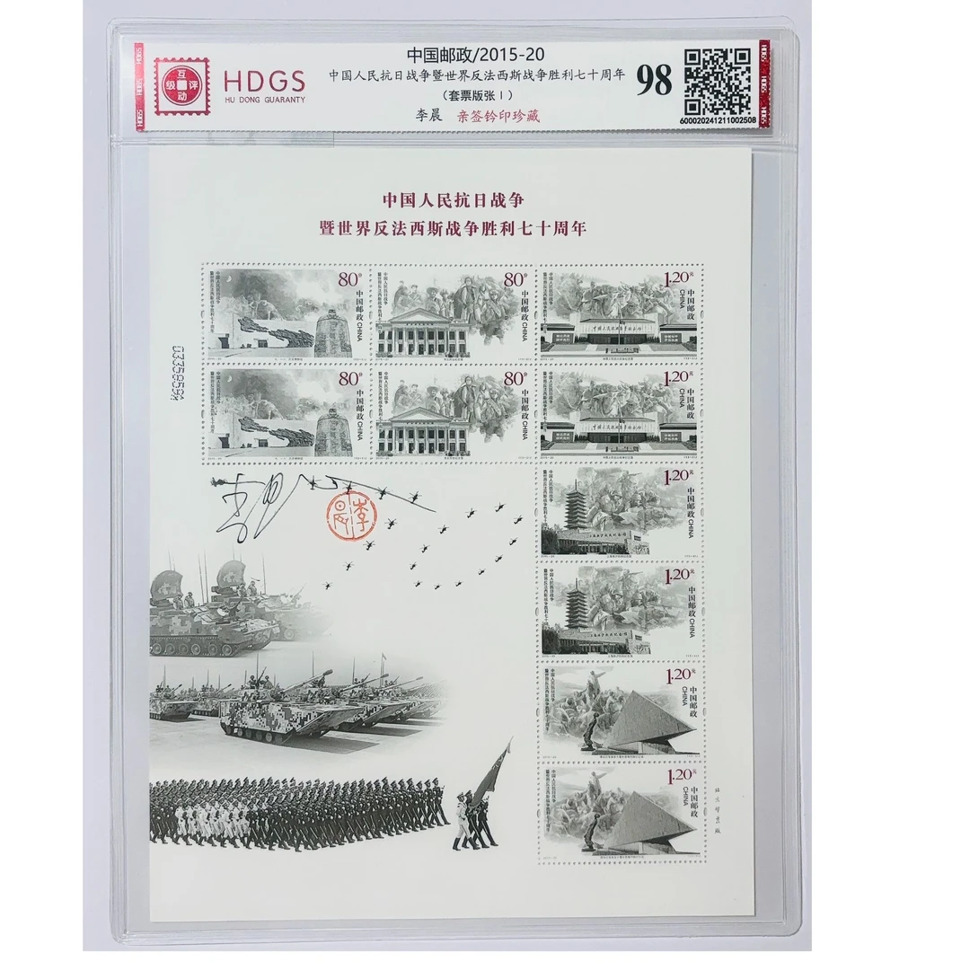 李晨亲签钤印《反法70周年》邮票（一套2张，2个签名）