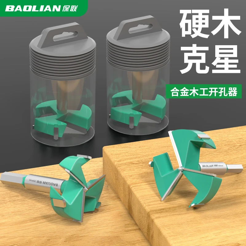 保联三刃铰链开孔器木工专用钻头木板木头门锁合页打孔神器省力
