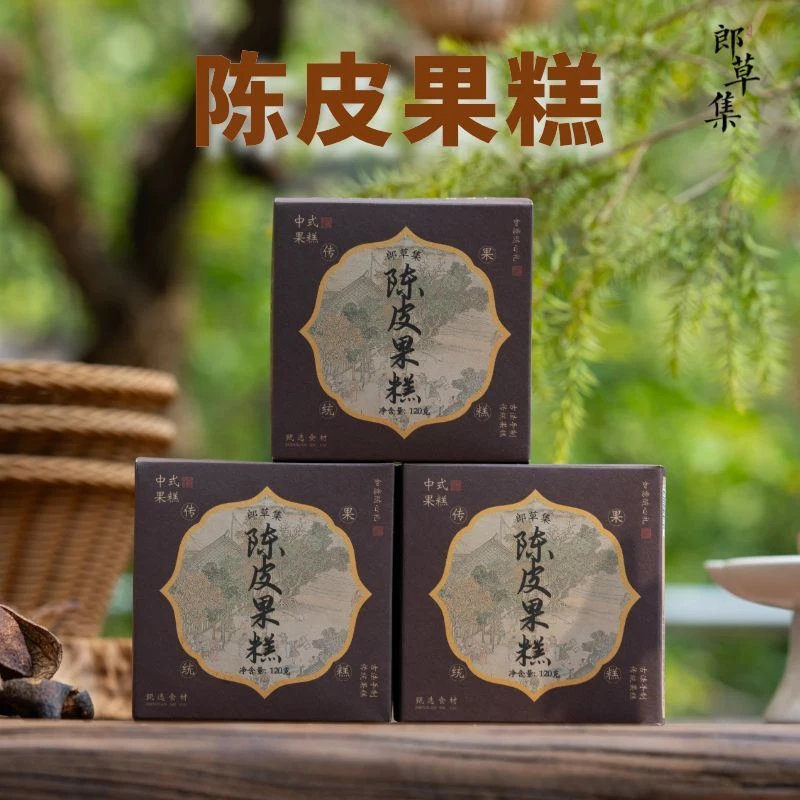 陈皮果糕酸甜嚼着吃 办公室解馋解腻小零食