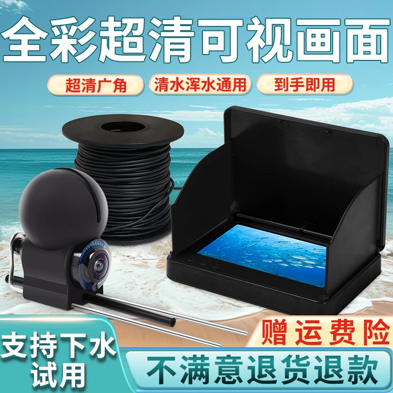 2025新款超清水下高清探鱼器可视水底看鱼器摄像探头钓鱼
