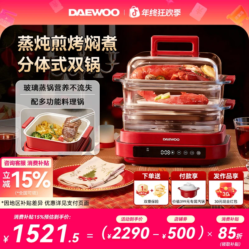 【大促链接】大宇万食多功能电蒸锅S31炖蒸焖煮一体多层蒸汽电蒸箱