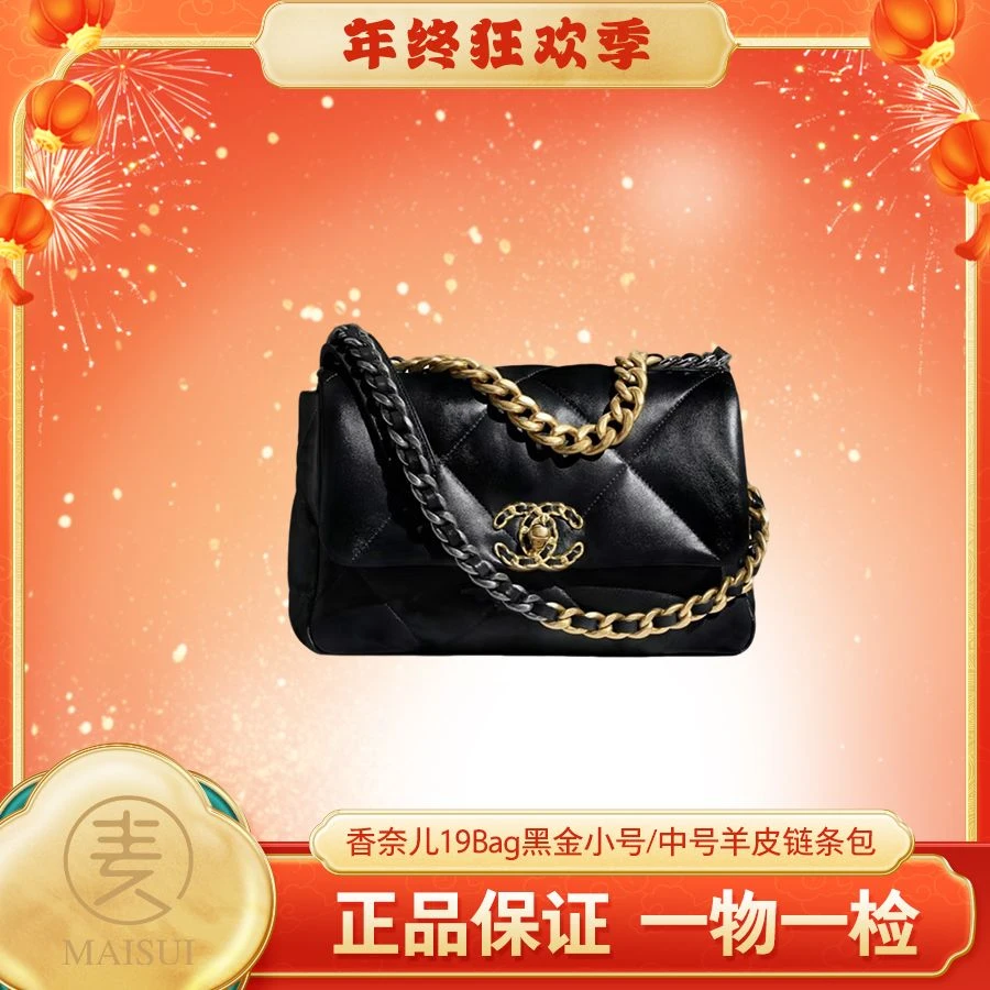 99新 Chanel/香奈儿 19Bag黑金小号/大号羊皮链条包 27开原盒尘袋