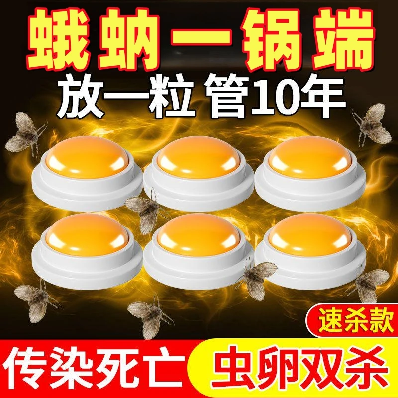 蛾蚋除虫剂卫生间厕所杀虫剂诱捕器药克星室内去除小飞虫灭杀神器