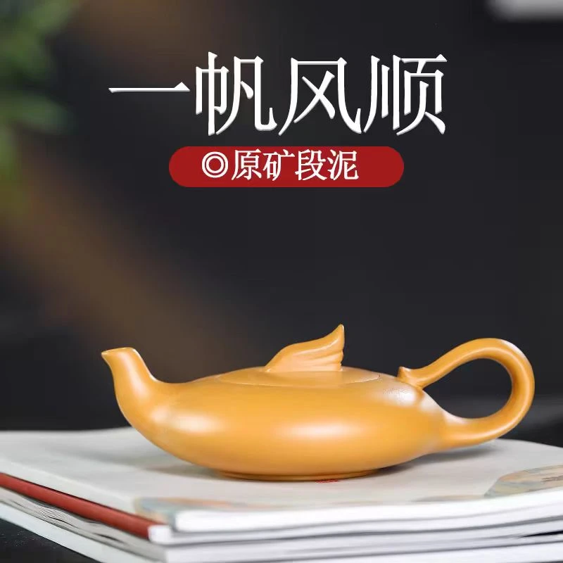 【朱】宜兴紫砂一帆风顺原矿黄段泥（配礼盒）