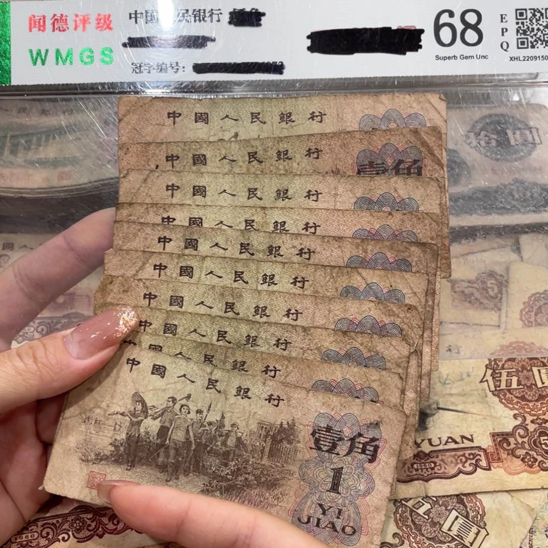 下乡一角十张，旧品保真