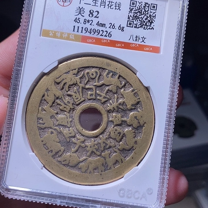 铜MQ评级封装盒子币一枚9226