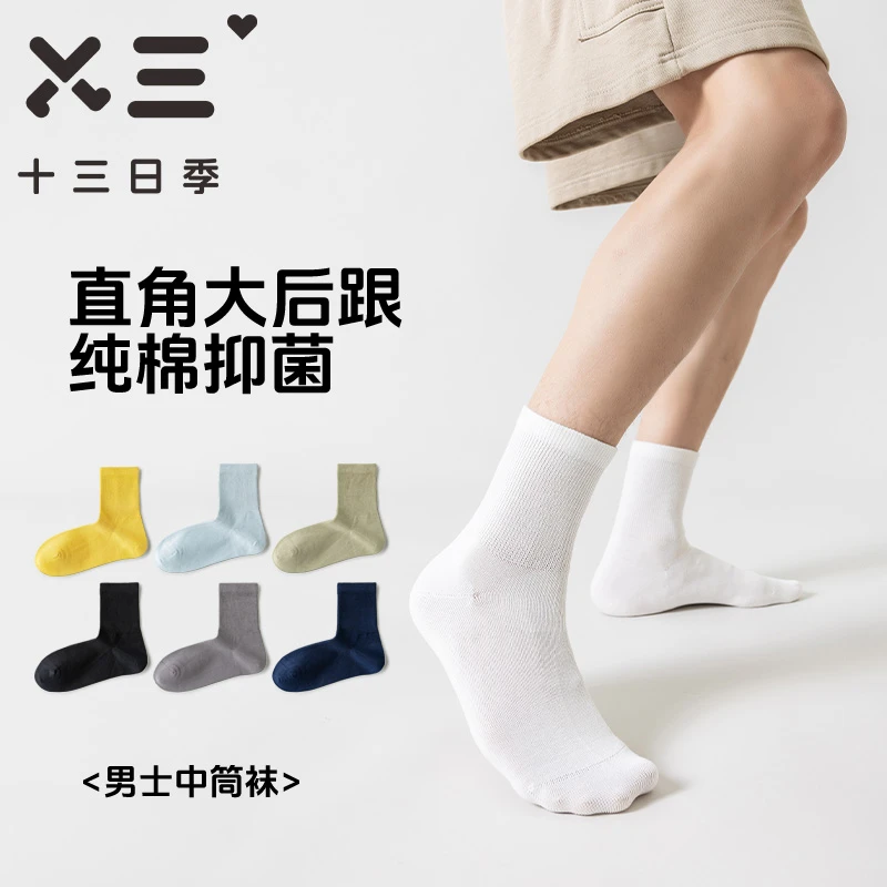 十三日季十三日季8976男士秋冬直角跟舒适百搭纯棉中筒袜白色