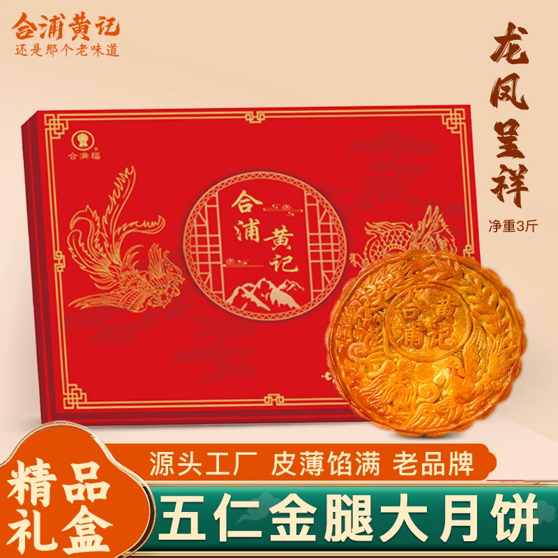 广式五仁大月饼3斤礼盒装 合浦黄记月饼中秋传统月饼火腿肉丝叉烧