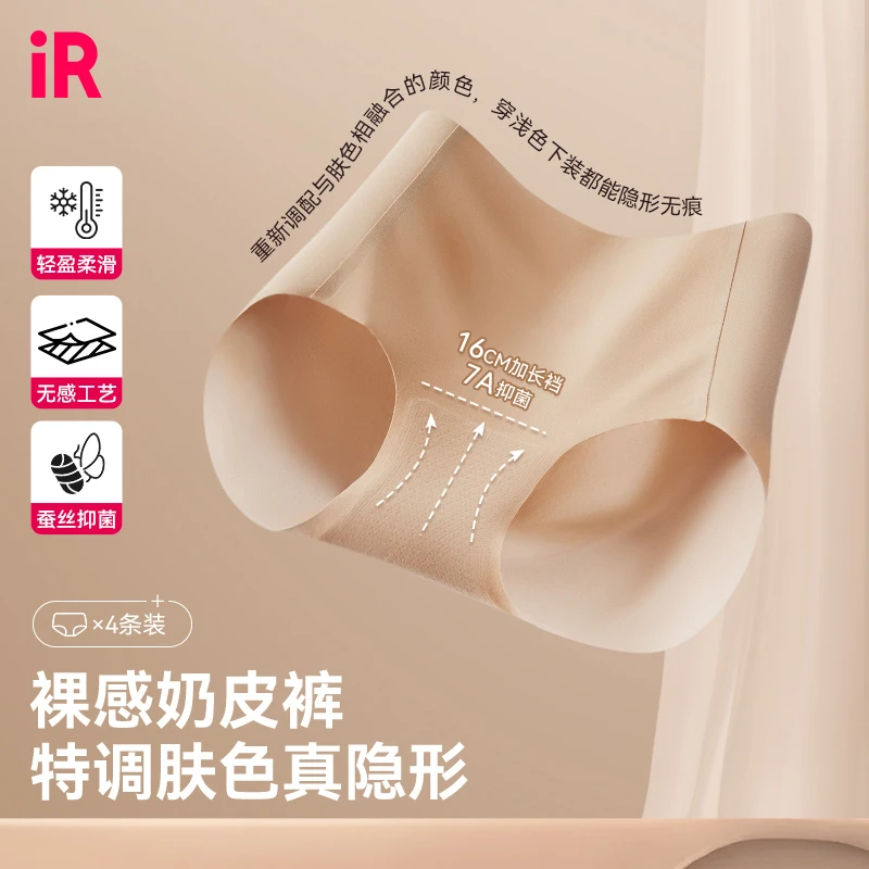 IR奶皮内裤韩国纱线无痕性感中腰夏季女生款三角大码女士