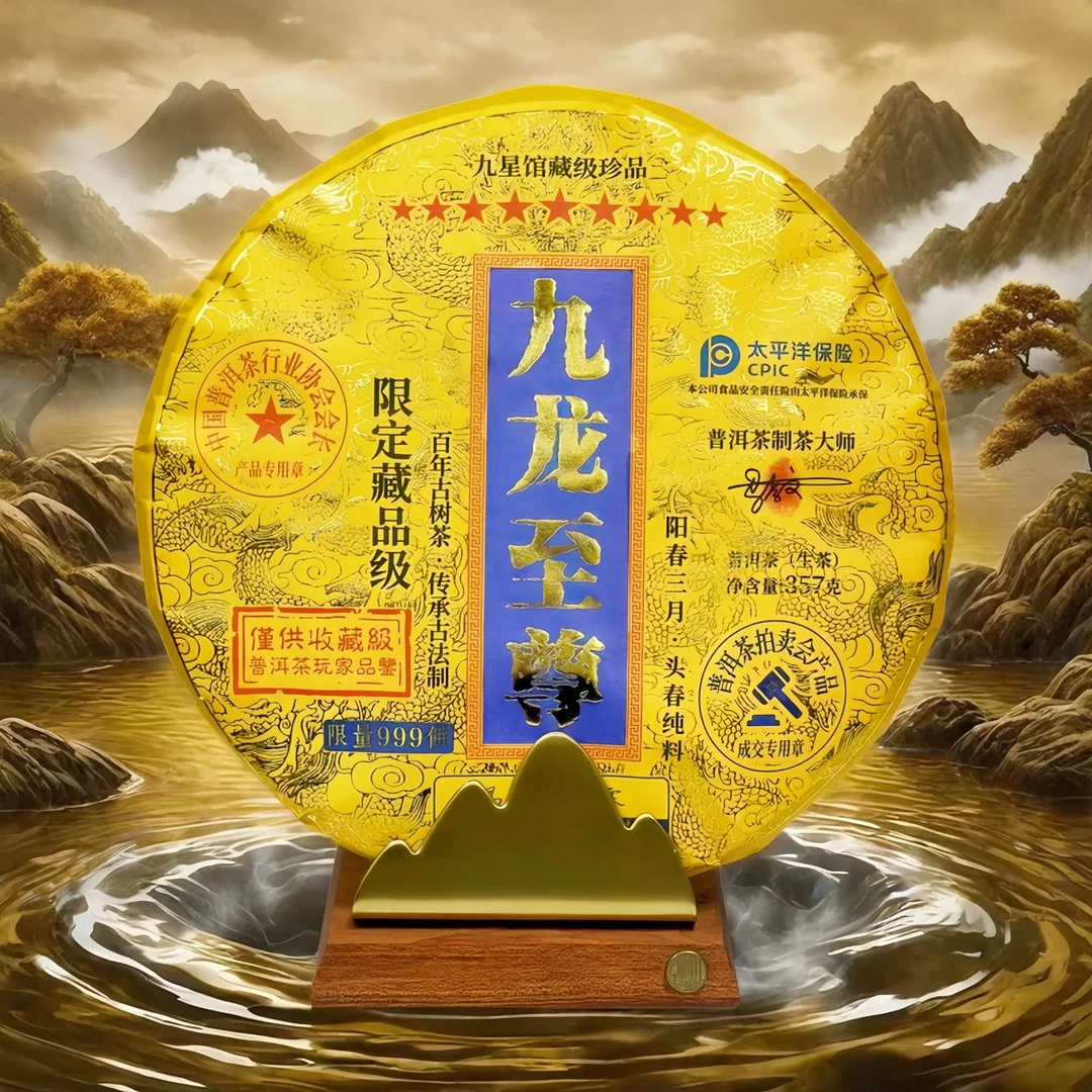 【藏】九龙至尊云南普洱茶饼生茶百年树易武大师357g【拍7饼送礼盒】