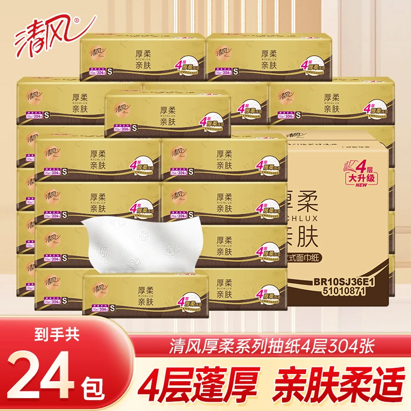 清风原木金装4层304张24包抽纸整箱抽取式纸巾家用亲肤餐巾纸加厚