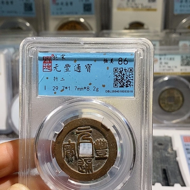 铜妄*二妹元丰背双旗铜板2枚