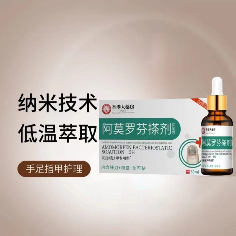 【官方正品】阿莫罗.芬手足指甲护理指甲发灰发黄变黄深层抑菌擦剂