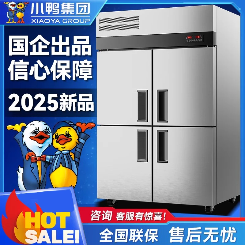 小鸭牌四门冰箱商用四开门冷藏冷冻柜厨房立式4开门冷柜六门冰柜