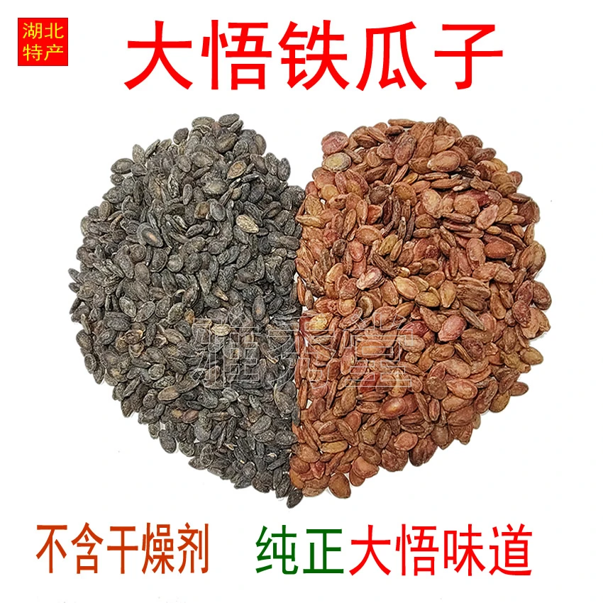 湖北特产大悟红瓜子黑瓜子西瓜子铁瓜子铁锅炒制无干燥剂休闲零食