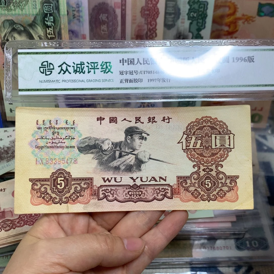 一**前第三套炼钢旧票一张478