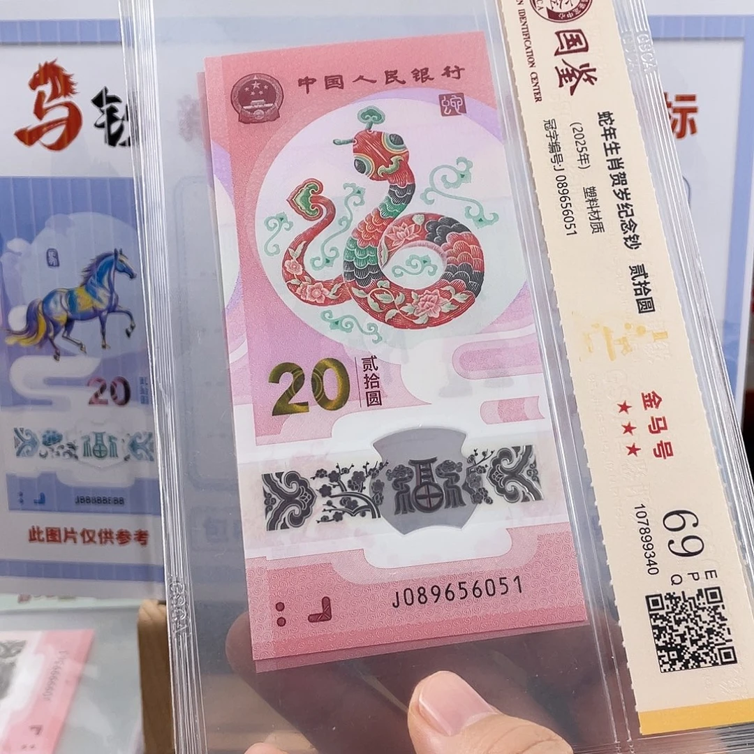 塑料蛇钞金马号69分