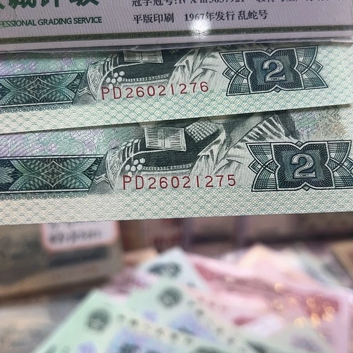 龙***行四版人民币绿幽灵2连号276和275