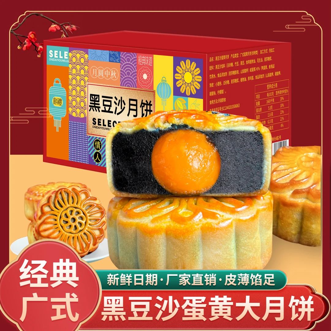广式正宗黑豆沙月饼整颗蛋黄月饼黑豆沙核桃仁中秋月饼厂家直销