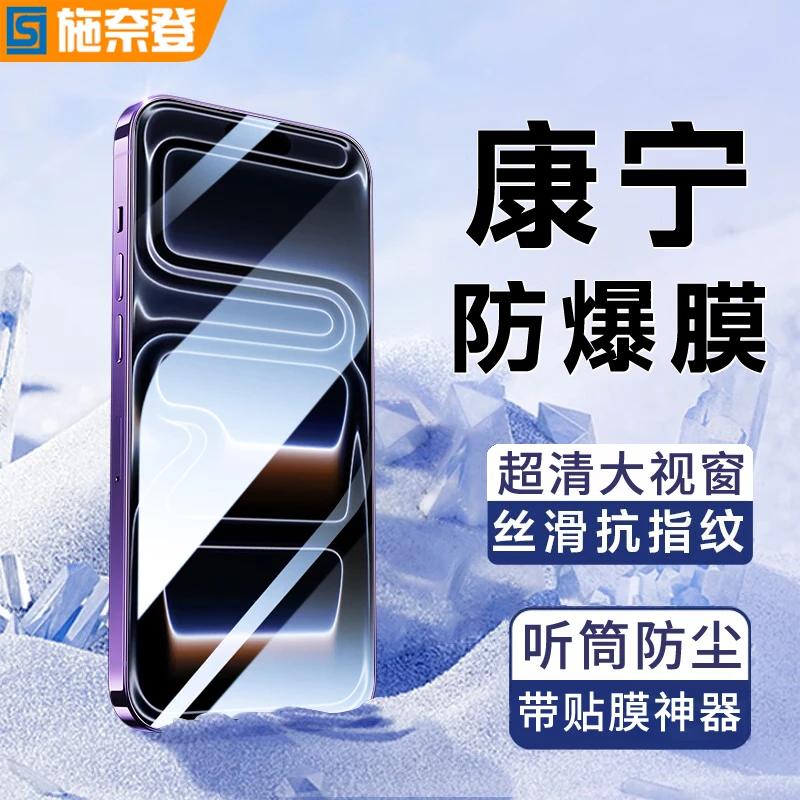 适用苹果17/16康宁钢化膜15/14/13/12ProMax无孔防窥高清手机贴膜