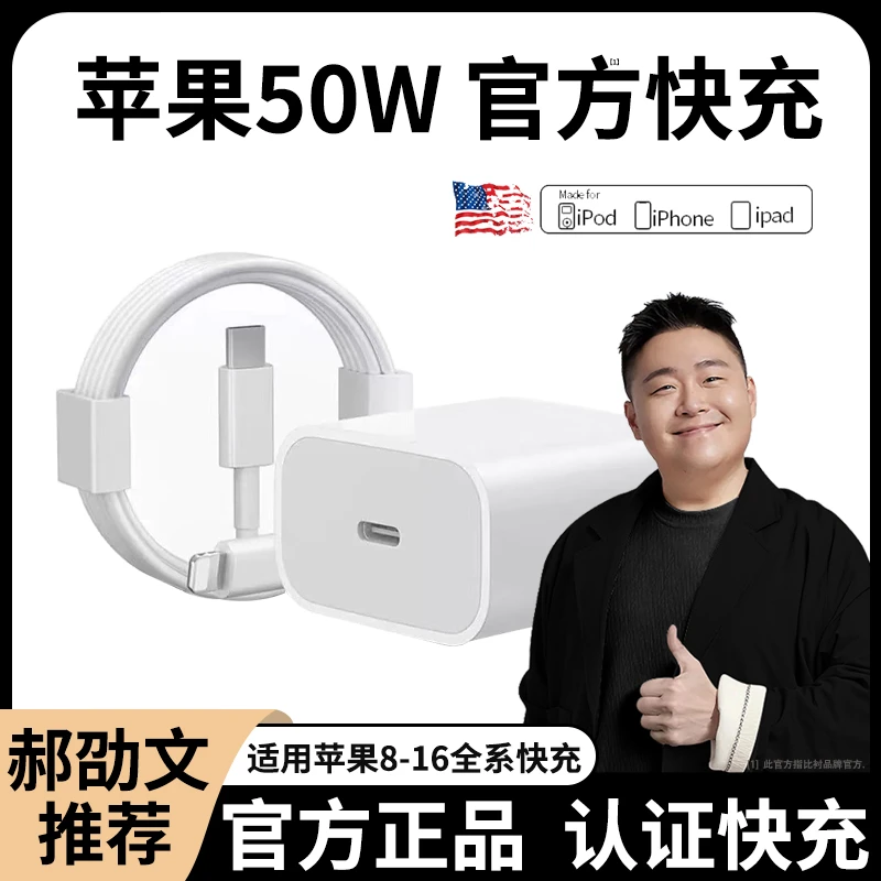 官方推荐50W适用苹果16充电器PD头iPhone14快充数据线12手机正品8