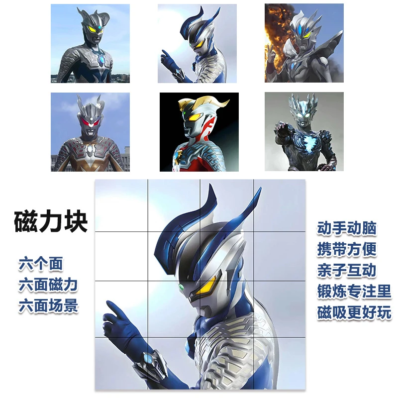 赛罗奥特曼磁力块六面磁力拼装光辉赛罗六面场景图案儿童益智玩具